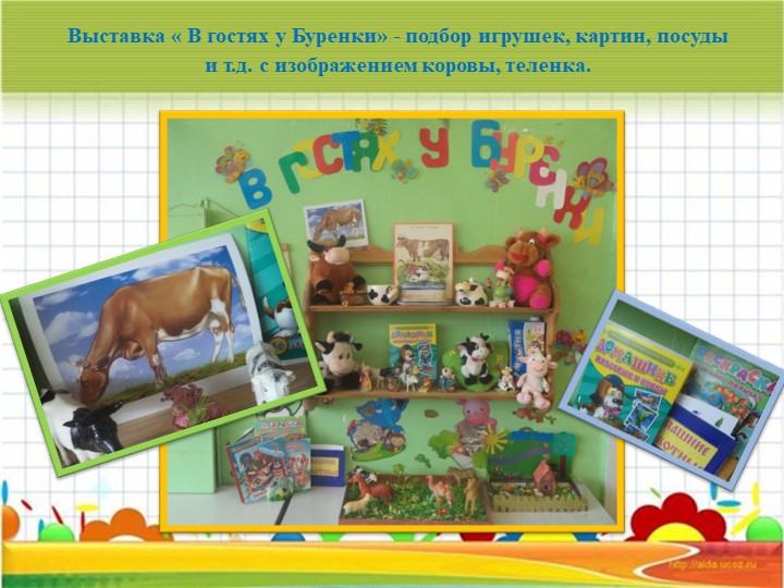 Информационно – исследовательский Проект «Молокознайка»