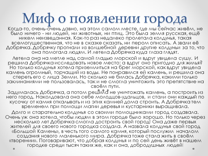 Презентация на тему "История возникновения г. Большой Камень и улицы Гагарина"