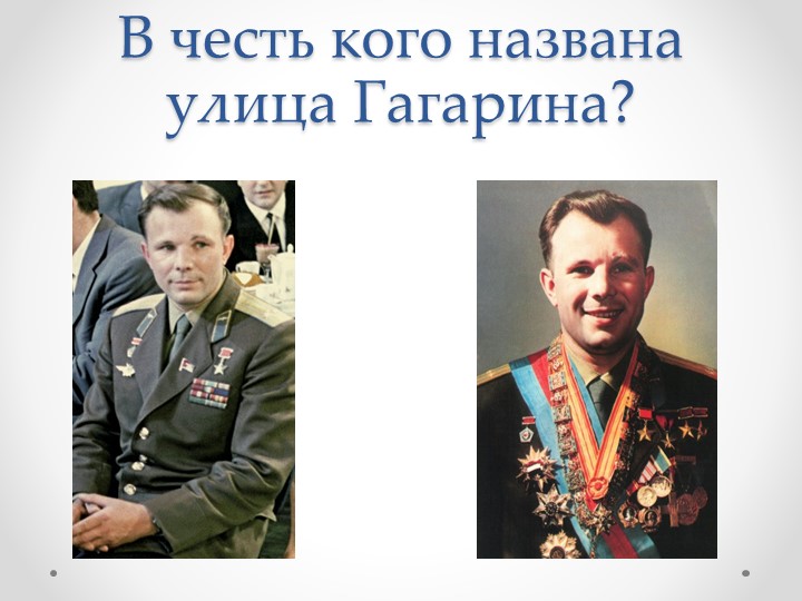 Презентация на тему "История возникновения г. Большой Камень и улицы Гагарина"