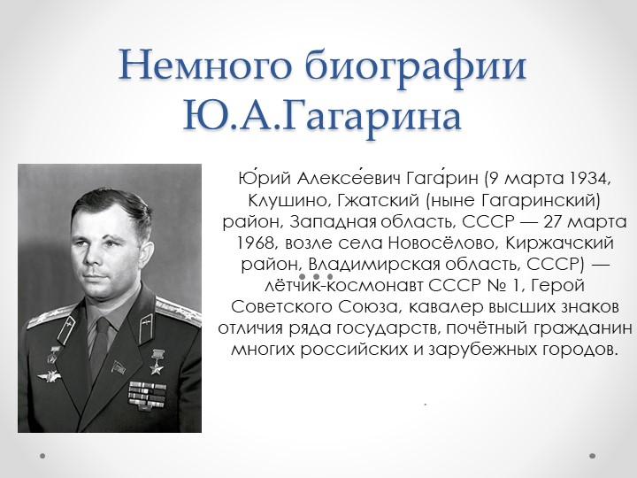 Презентация на тему "История возникновения г. Большой Камень и улицы Гагарина"