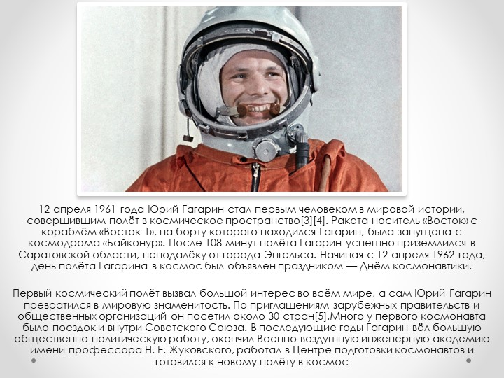 Презентация на тему "История возникновения г. Большой Камень и улицы Гагарина"