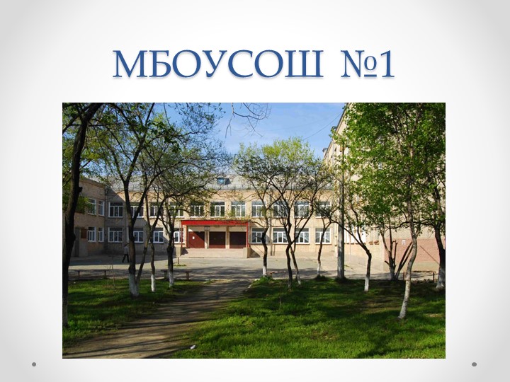 Презентация на тему "История возникновения г. Большой Камень и улицы Гагарина"