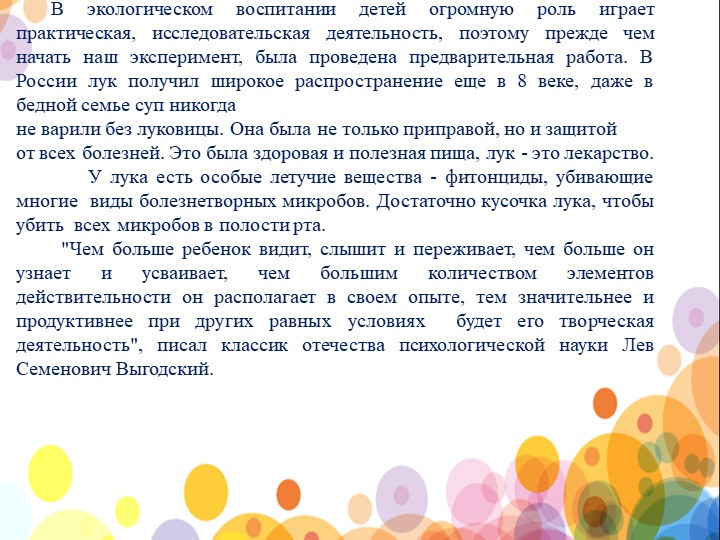 Презентация проекта "Веселый лучок" в 1 младшей группе