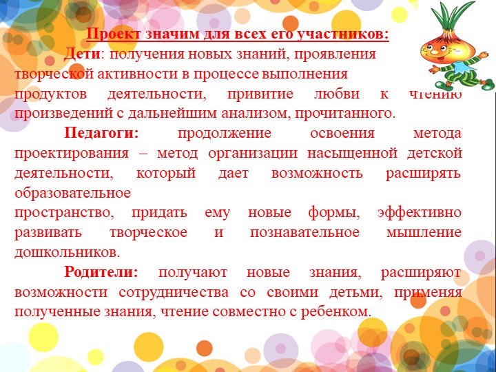 Презентация проекта "Веселый лучок" в 1 младшей группе