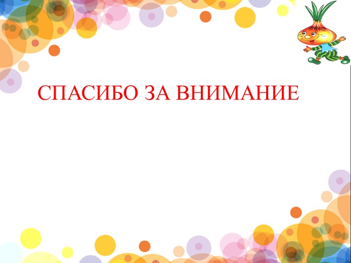 Презентация проекта "Веселый лучок" в 1 младшей группе