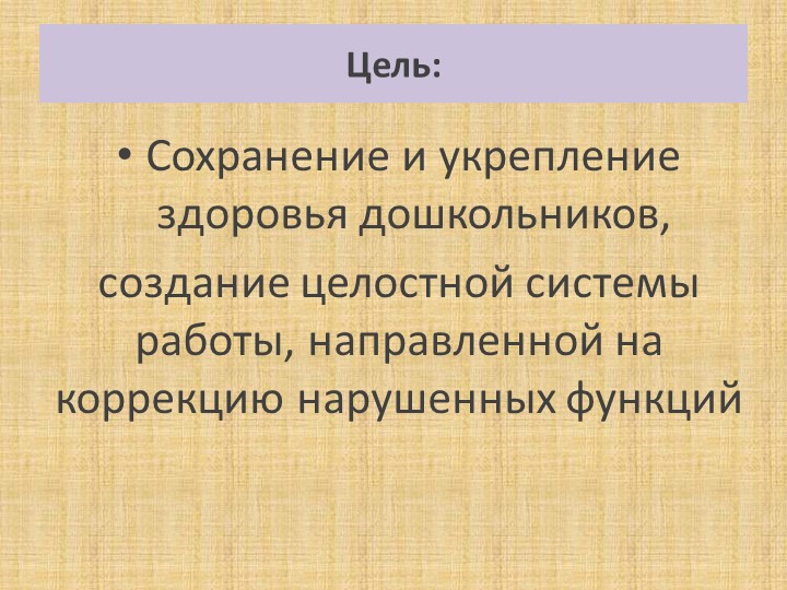 Презентация на тему:"Эффективность использования здоровьесберегающих технологий на логопункте ДОУ"