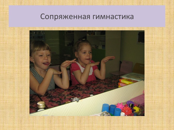 Презентация на тему:"Эффективность использования здоровьесберегающих технологий на логопункте ДОУ"