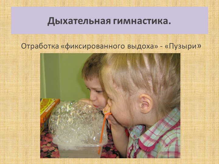 Презентация на тему:"Эффективность использования здоровьесберегающих технологий на логопункте ДОУ"