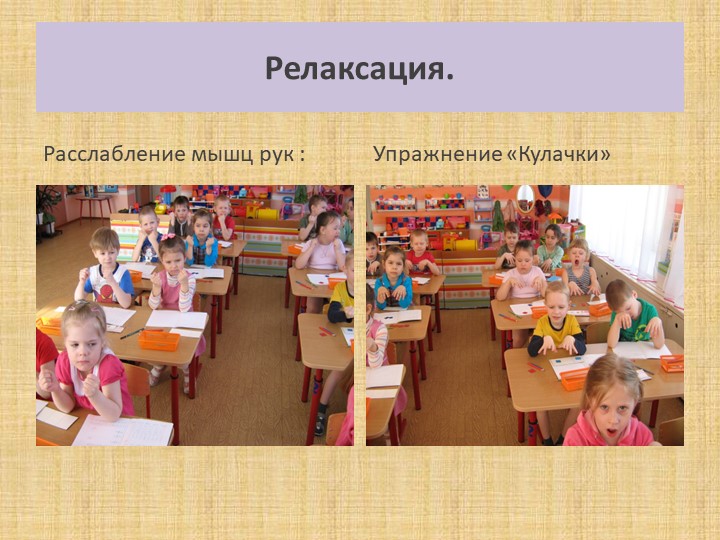 Презентация на тему:"Эффективность использования здоровьесберегающих технологий на логопункте ДОУ"