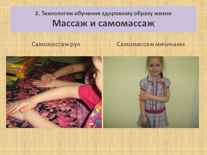 Презентация на тему:"Эффективность использования здоровьесберегающих технологий на логопункте ДОУ"