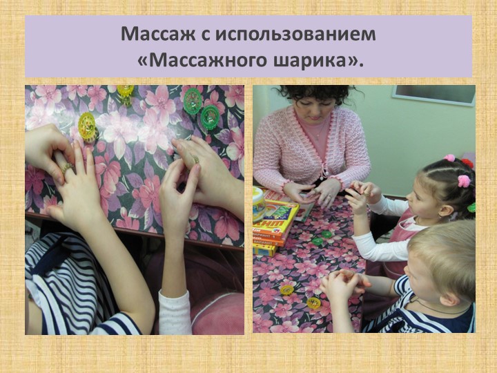 Презентация на тему:"Эффективность использования здоровьесберегающих технологий на логопункте ДОУ"