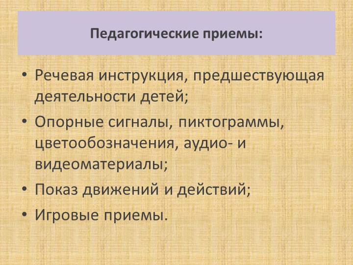 Презентация на тему:"Эффективность использования здоровьесберегающих технологий на логопункте ДОУ"