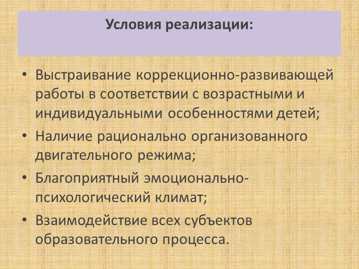 Презентация на тему:"Эффективность использования здоровьесберегающих технологий на логопункте ДОУ"