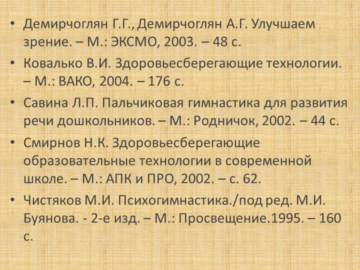 Презентация на тему:"Эффективность использования здоровьесберегающих технологий на логопункте ДОУ"