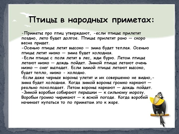Презентация к занятию в подготовительной группы "Птицы Самарской области"