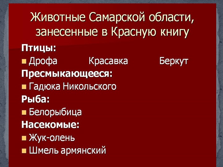 Презентация к занятию в подготовительной группы "Птицы Самарской области"