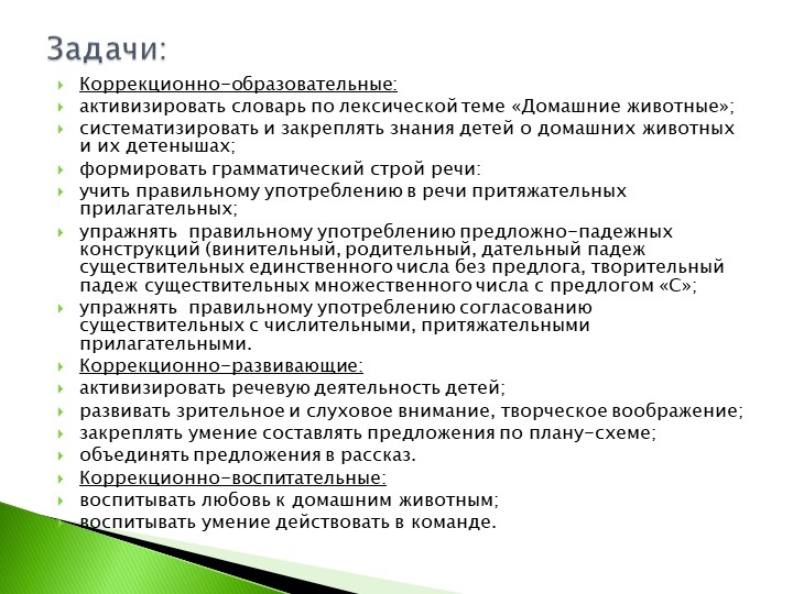Презентация к занятию "День рожденияШустрика"