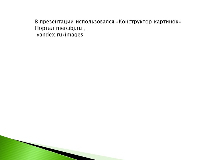 Презентация к занятию "День рожденияШустрика"