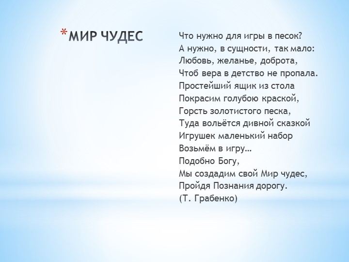 Презентация на тему "Песочная терапия в работе с детьми с ОВЗ"