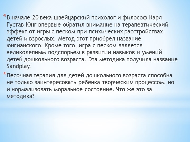 Презентация на тему "Песочная терапия в работе с детьми с ОВЗ"
