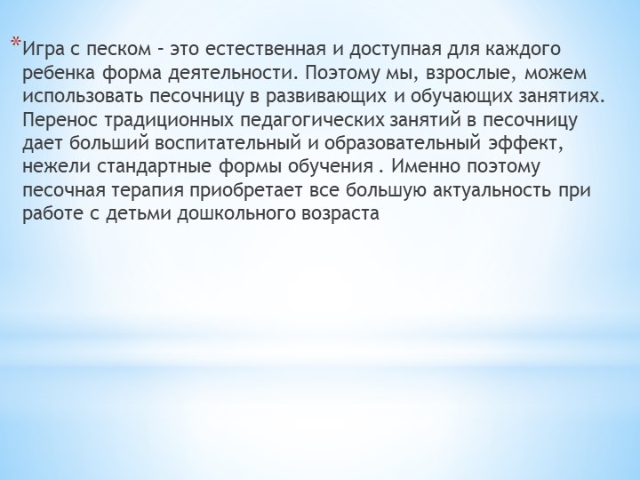 Презентация на тему "Песочная терапия в работе с детьми с ОВЗ"