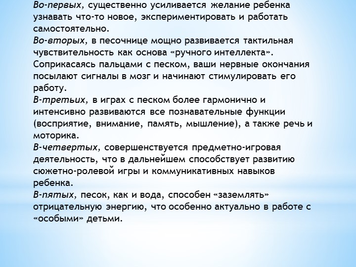 Презентация на тему "Песочная терапия в работе с детьми с ОВЗ"
