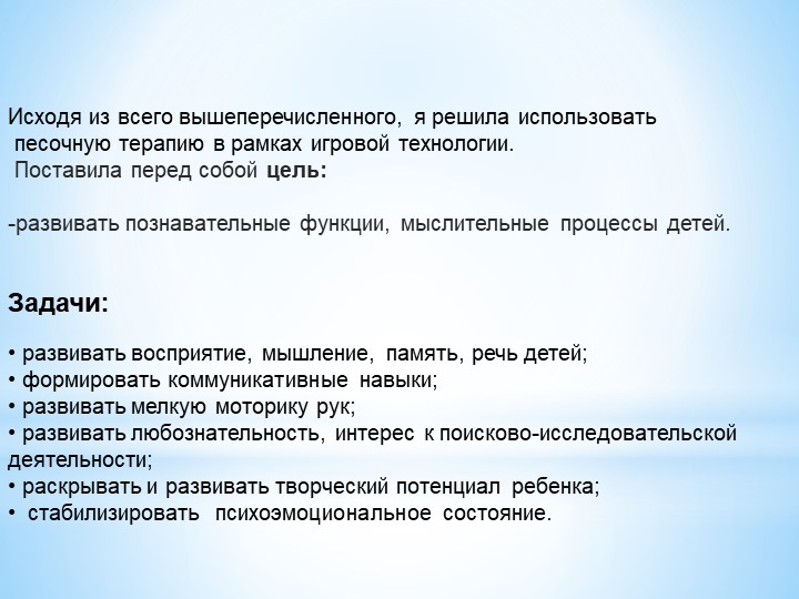 Презентация на тему "Песочная терапия в работе с детьми с ОВЗ"
