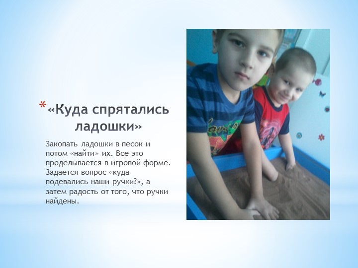 Презентация на тему "Песочная терапия в работе с детьми с ОВЗ"