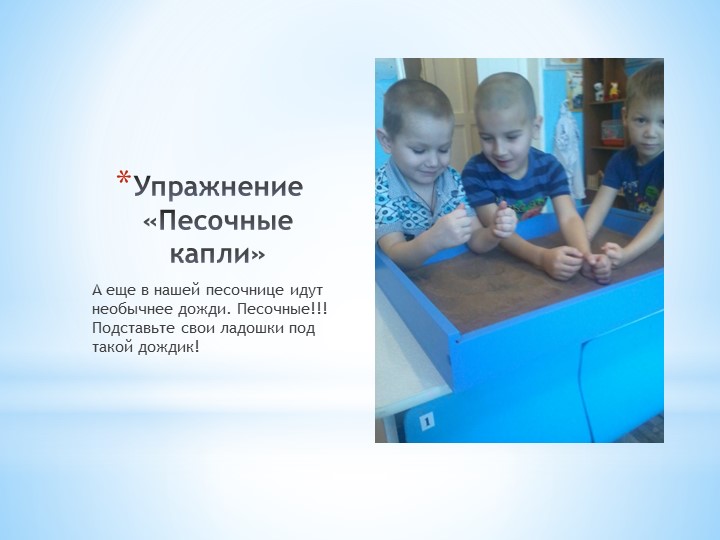 Презентация на тему "Песочная терапия в работе с детьми с ОВЗ"
