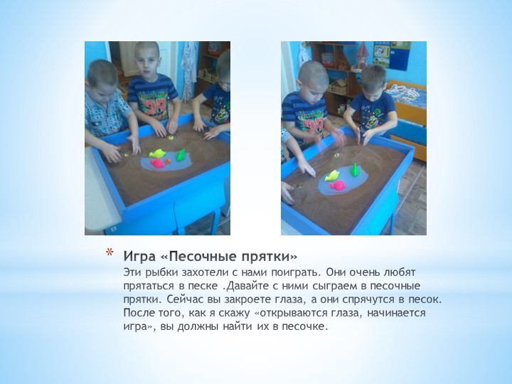 Презентация на тему "Песочная терапия в работе с детьми с ОВЗ"
