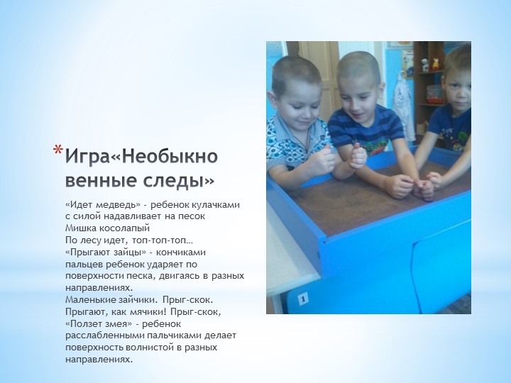 Презентация на тему "Песочная терапия в работе с детьми с ОВЗ"