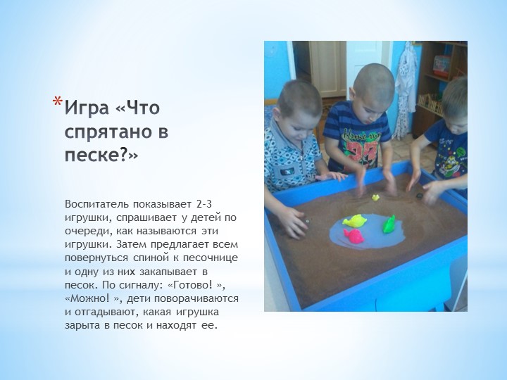 Презентация на тему "Песочная терапия в работе с детьми с ОВЗ"