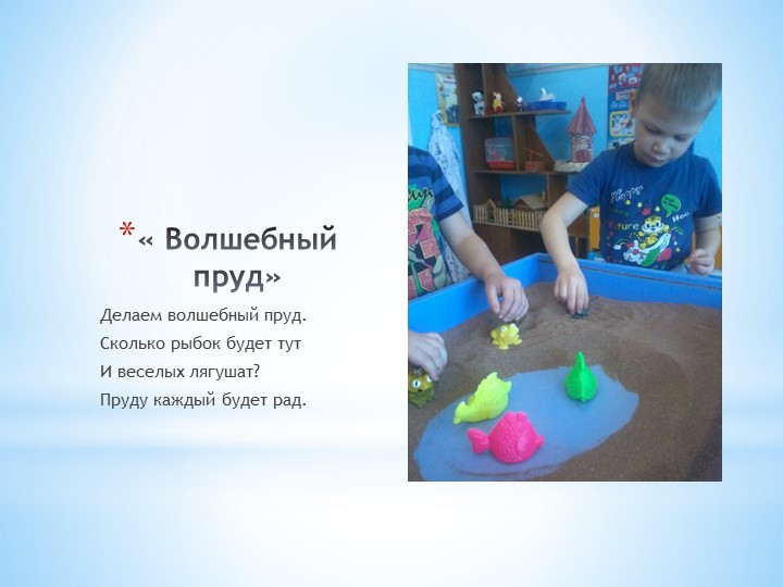 Презентация на тему "Песочная терапия в работе с детьми с ОВЗ"