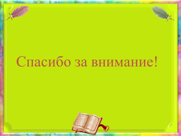 Презентация к занятию для старшего дошкольного возраста "В гости к сказкам"