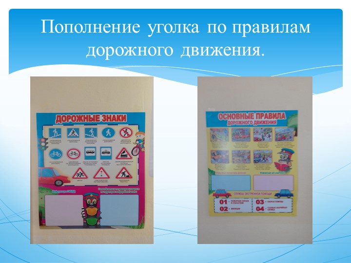 Презентация по правилам дорожного движения.