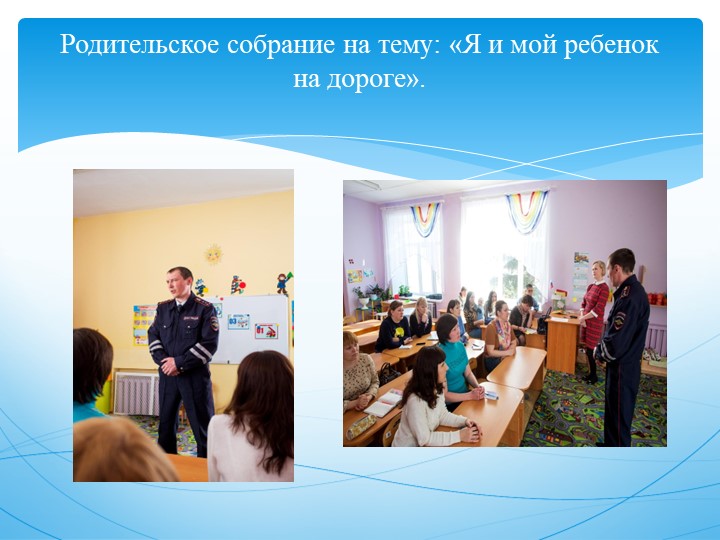Презентация по правилам дорожного движения.
