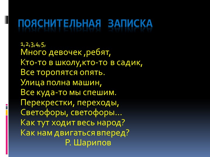 Презентации по ПДД "Светофор собирает друзей"