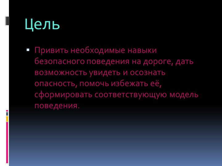 Презентации по ПДД "Светофор собирает друзей"