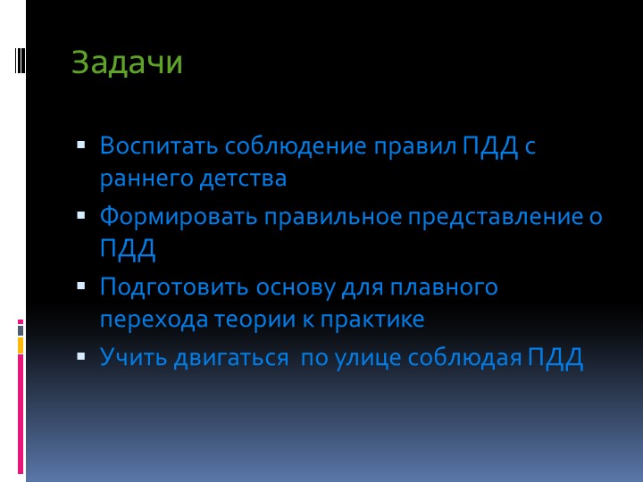 Презентации по ПДД "Светофор собирает друзей"