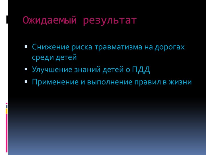 Презентации по ПДД "Светофор собирает друзей"