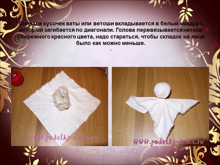Презентация к семинару - практикуму для педагогов "Народная обрядовая кукла"