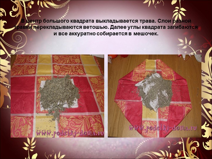 Презентация к семинару - практикуму для педагогов "Народная обрядовая кукла"