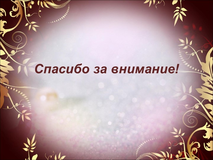 Презентация к семинару - практикуму для педагогов "Народная обрядовая кукла"