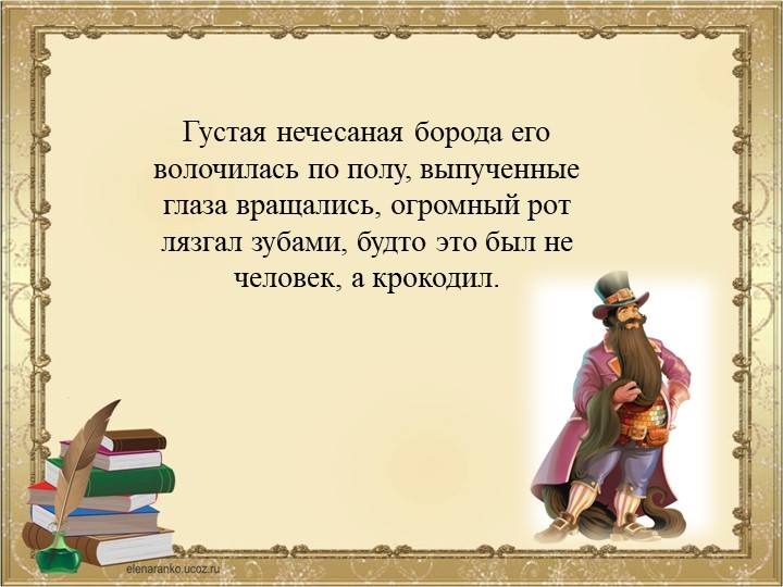 ПРЕЗЕНТАЦИЯ К ВИКТОРИНЕ ПО СКАЗКЕ ПРИКЛЮЧЕНИЯ БУРАТИНО ИЛИ ЗОЛОТОЙ КЛЮЧИК
