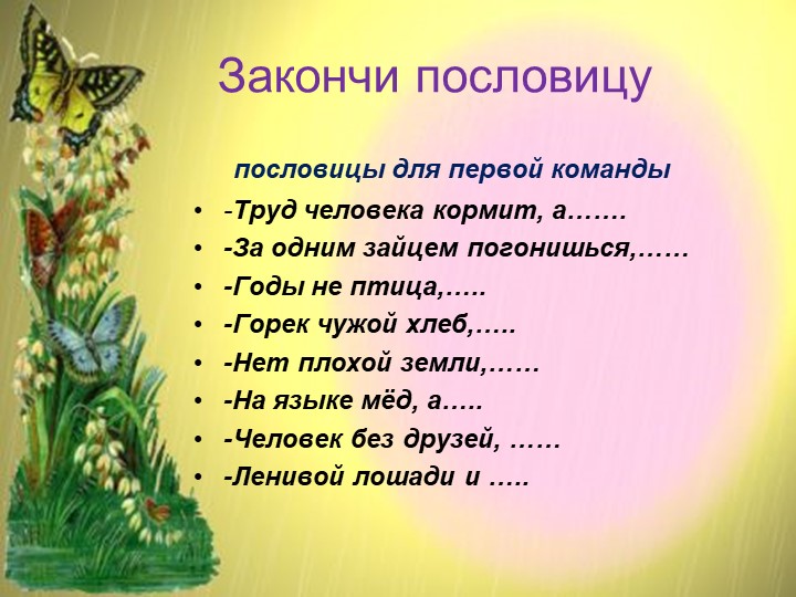 Интеллектуальная игра для родителей по народной культуре "Что?Где?Когда?"
