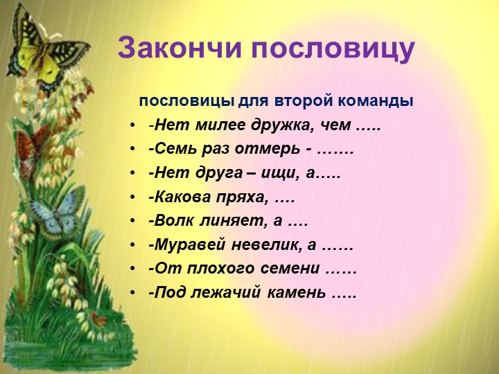 Интеллектуальная игра для родителей по народной культуре "Что?Где?Когда?"