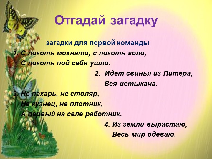 Интеллектуальная игра для родителей по народной культуре "Что?Где?Когда?"