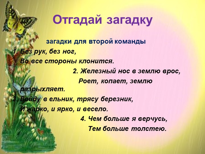 Интеллектуальная игра для родителей по народной культуре "Что?Где?Когда?"