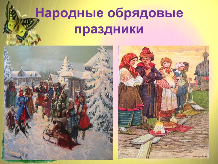 Интеллектуальная игра для родителей по народной культуре "Что?Где?Когда?"