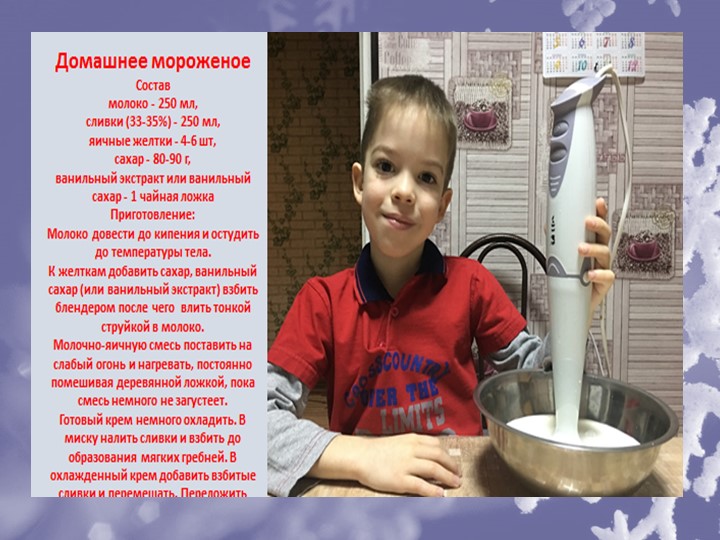 Мороженое Польза или Вред?